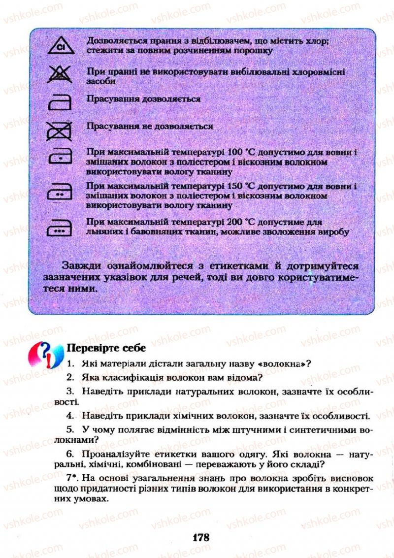 Страница 178 | Підручник Хімія 11 клас О.Г. Ярошенко 2011