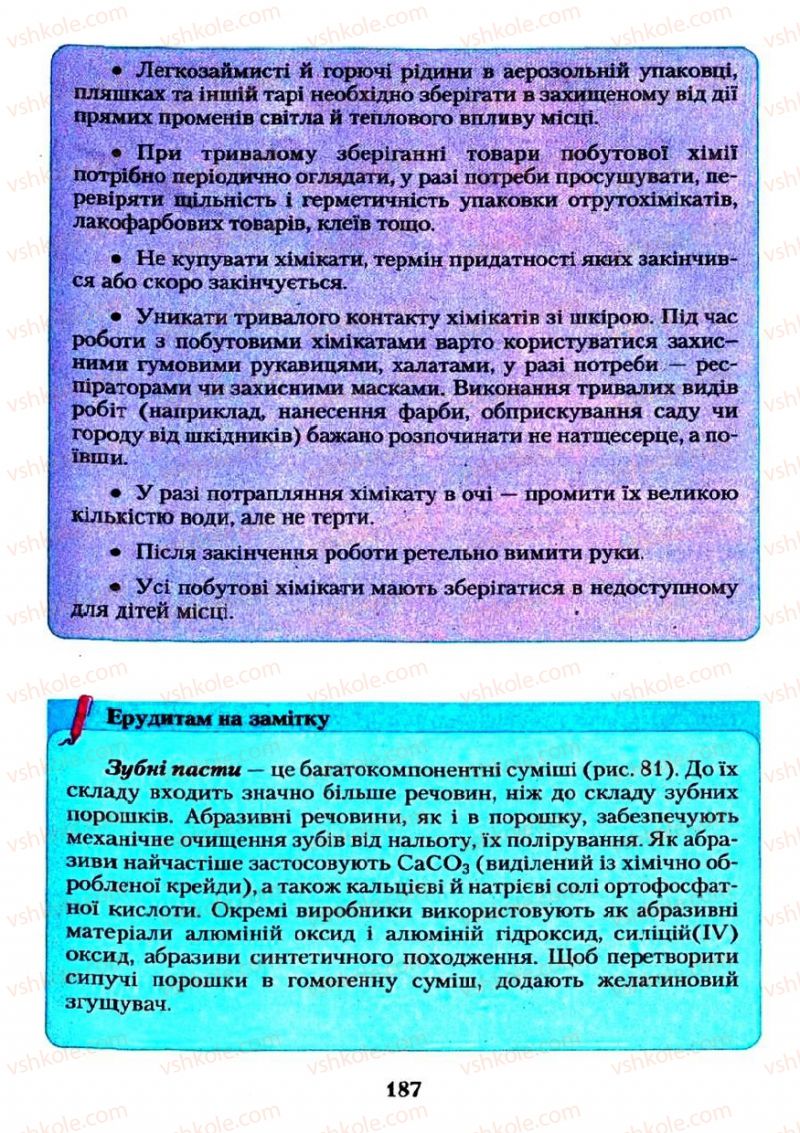 Страница 187 | Підручник Хімія 11 клас О.Г. Ярошенко 2011