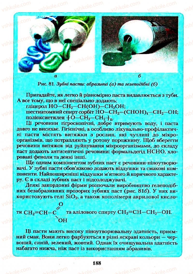 Страница 188 | Підручник Хімія 11 клас О.Г. Ярошенко 2011