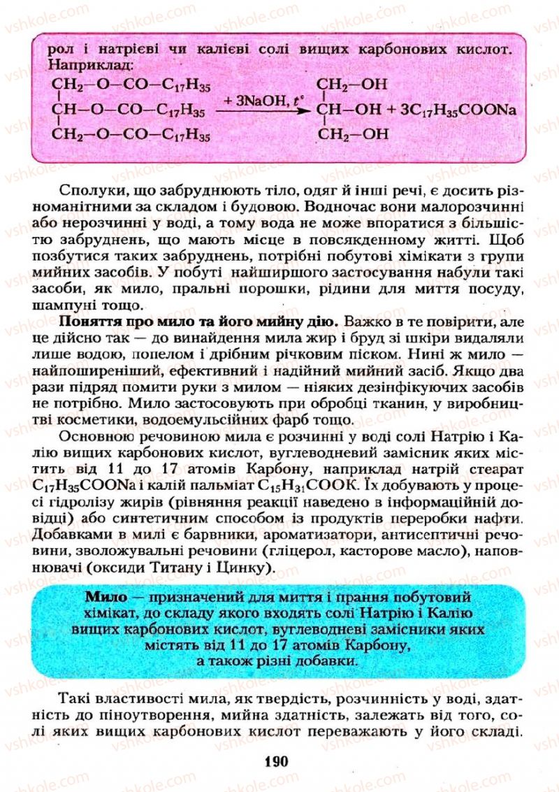 Страница 190 | Підручник Хімія 11 клас О.Г. Ярошенко 2011