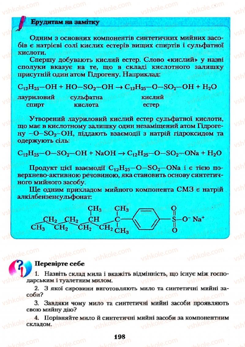 Страница 198 | Підручник Хімія 11 клас О.Г. Ярошенко 2011