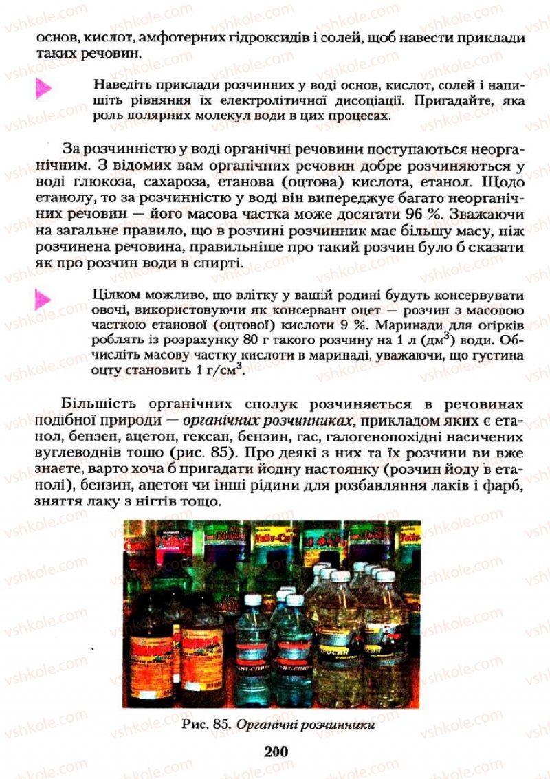 Страница 200 | Підручник Хімія 11 клас О.Г. Ярошенко 2011
