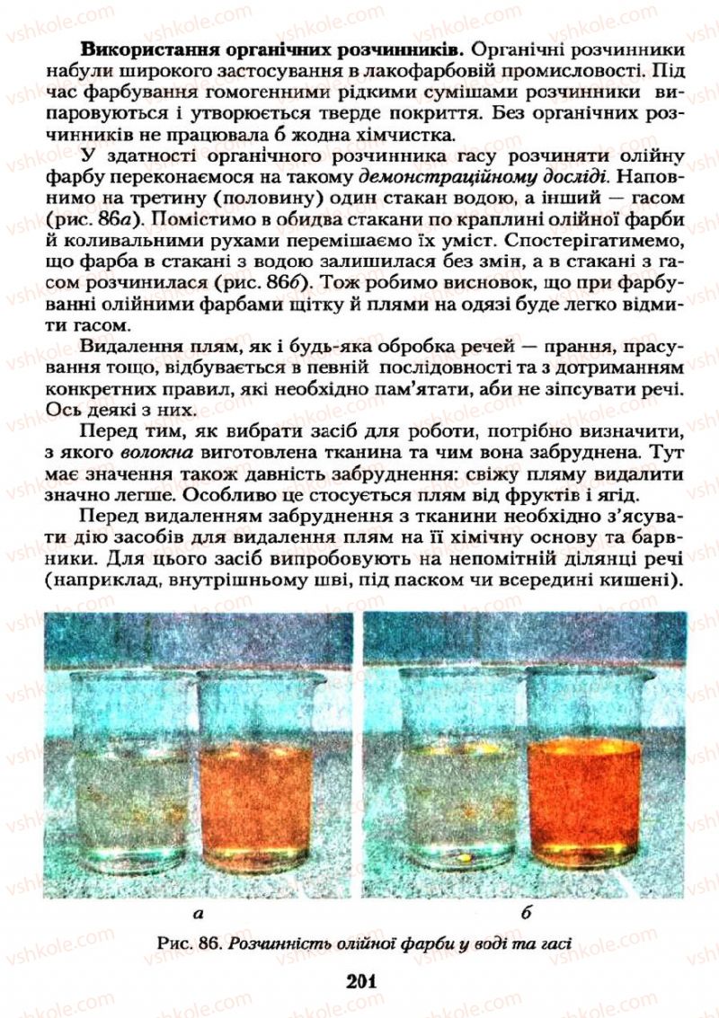 Страница 201 | Підручник Хімія 11 клас О.Г. Ярошенко 2011