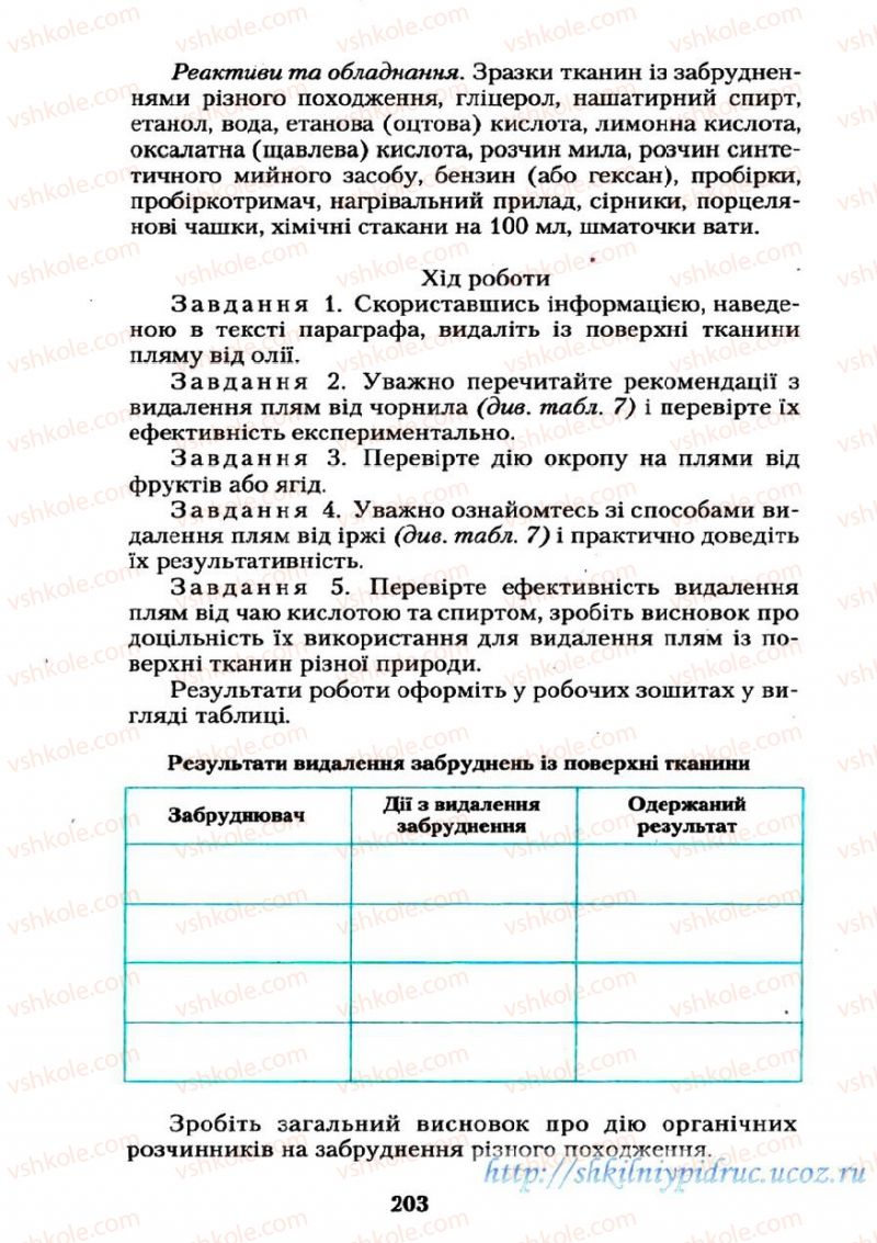 Страница 203 | Підручник Хімія 11 клас О.Г. Ярошенко 2011