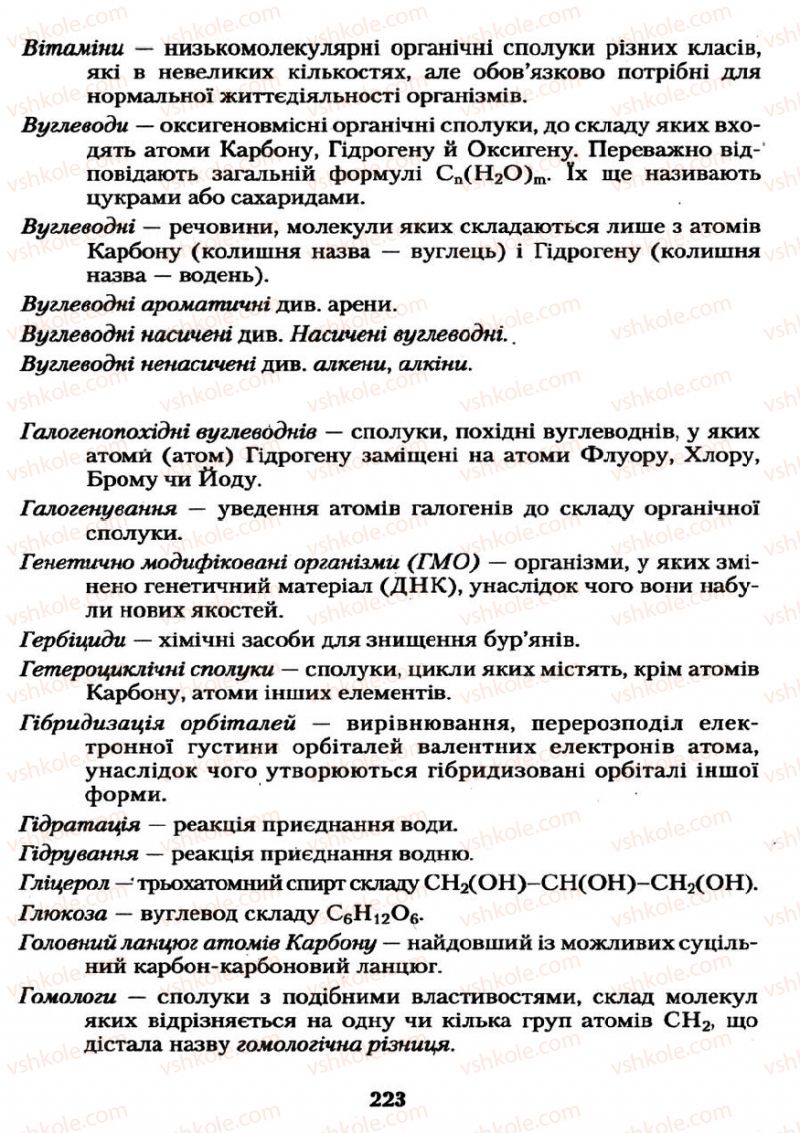 Страница 223 | Підручник Хімія 11 клас О.Г. Ярошенко 2011