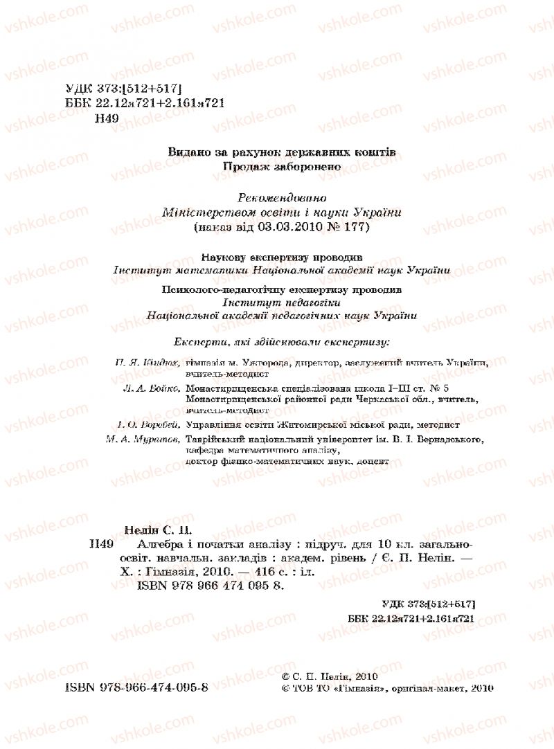 Страница 2 | Підручник Алгебра 10 клас Є.П. Нелін 2010 Академічний рівень