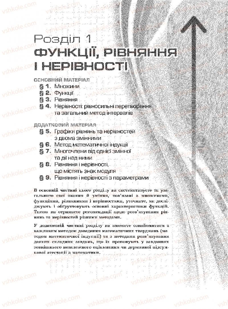 Страница 7 | Підручник Алгебра 10 клас Є.П. Нелін 2010 Академічний рівень