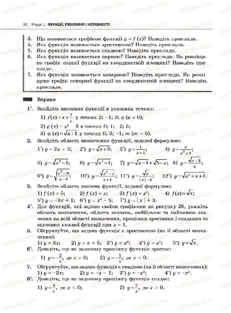 Страница 38 | Підручник Алгебра 10 клас Є.П. Нелін 2010 Академічний рівень