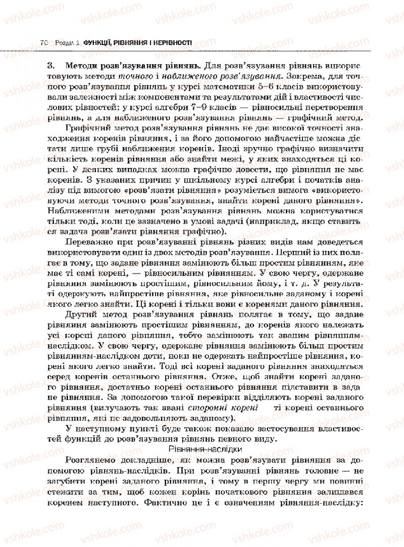 Страница 70 | Підручник Алгебра 10 клас Є.П. Нелін 2010 Академічний рівень
