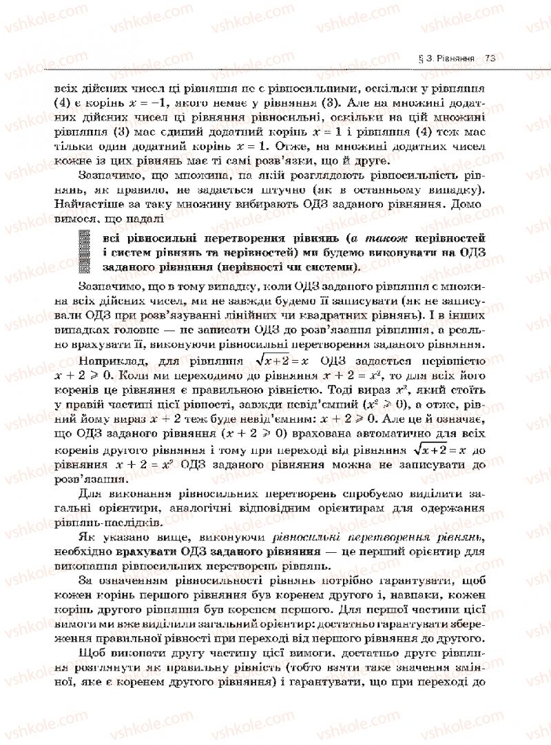 Страница 73 | Підручник Алгебра 10 клас Є.П. Нелін 2010 Академічний рівень