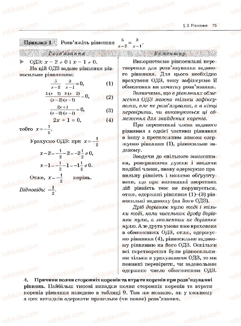 Страница 75 | Підручник Алгебра 10 клас Є.П. Нелін 2010 Академічний рівень