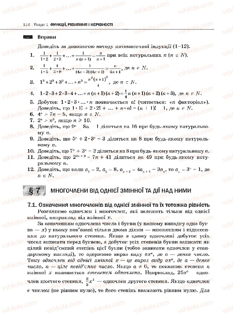 Страница 114 | Підручник Алгебра 10 клас Є.П. Нелін 2010 Академічний рівень
