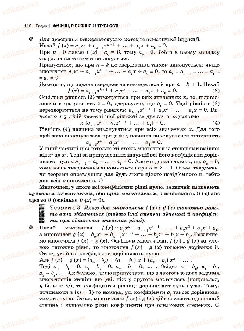 Страница 116 | Підручник Алгебра 10 клас Є.П. Нелін 2010 Академічний рівень