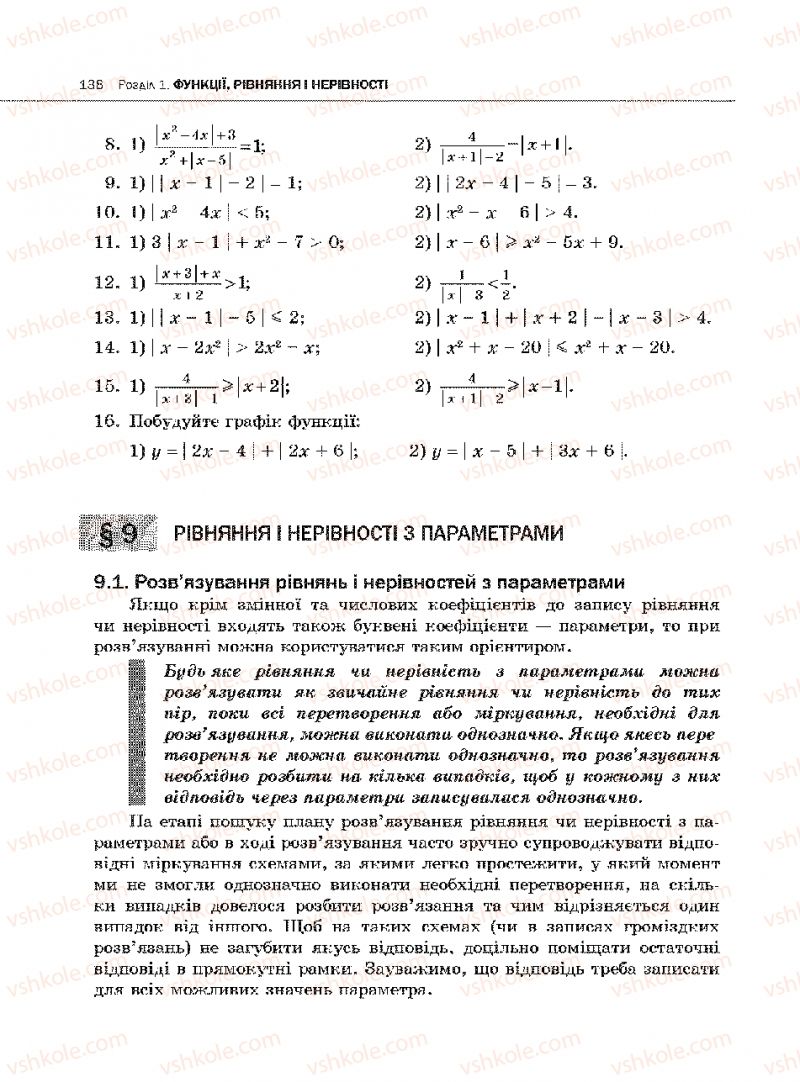 Страница 138 | Підручник Алгебра 10 клас Є.П. Нелін 2010 Академічний рівень
