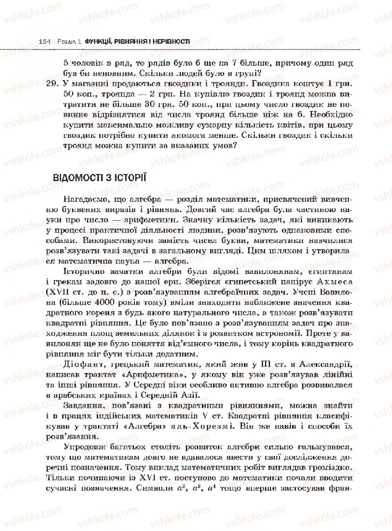 Страница 154 | Підручник Алгебра 10 клас Є.П. Нелін 2010 Академічний рівень