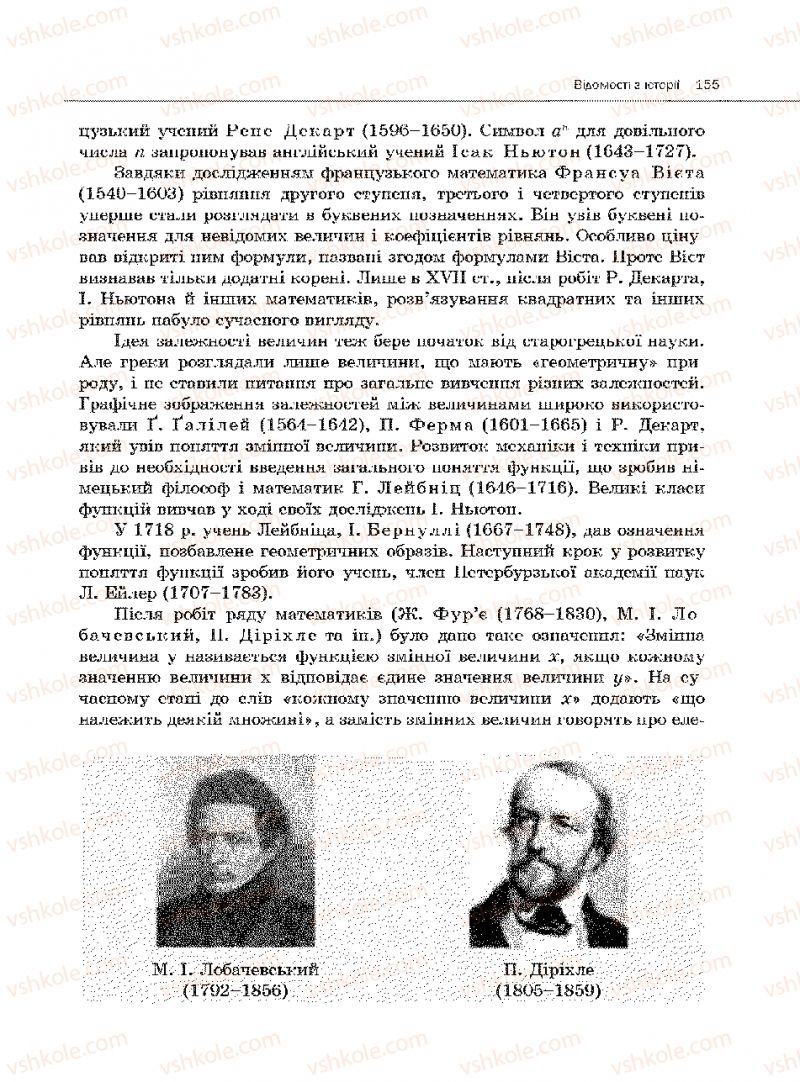 Страница 155 | Підручник Алгебра 10 клас Є.П. Нелін 2010 Академічний рівень