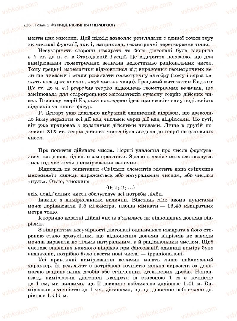 Страница 156 | Підручник Алгебра 10 клас Є.П. Нелін 2010 Академічний рівень
