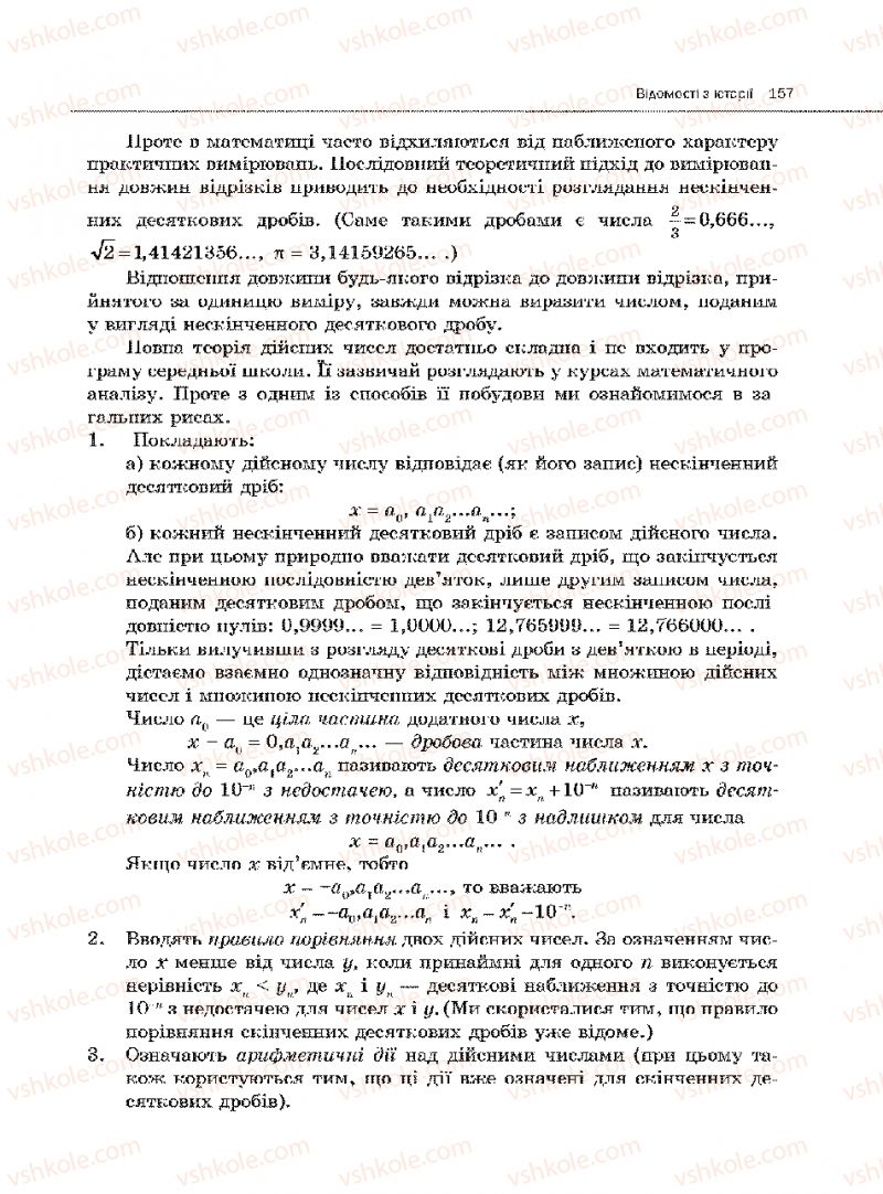 Страница 157 | Підручник Алгебра 10 клас Є.П. Нелін 2010 Академічний рівень