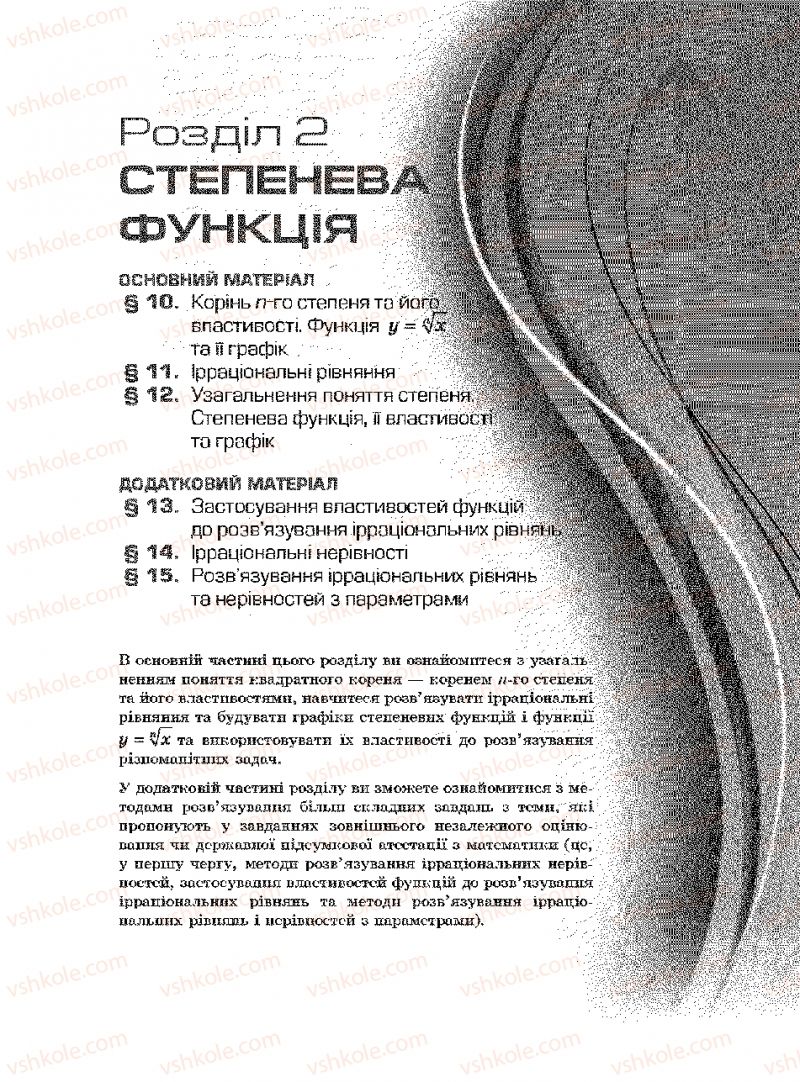 Страница 159 | Підручник Алгебра 10 клас Є.П. Нелін 2010 Академічний рівень