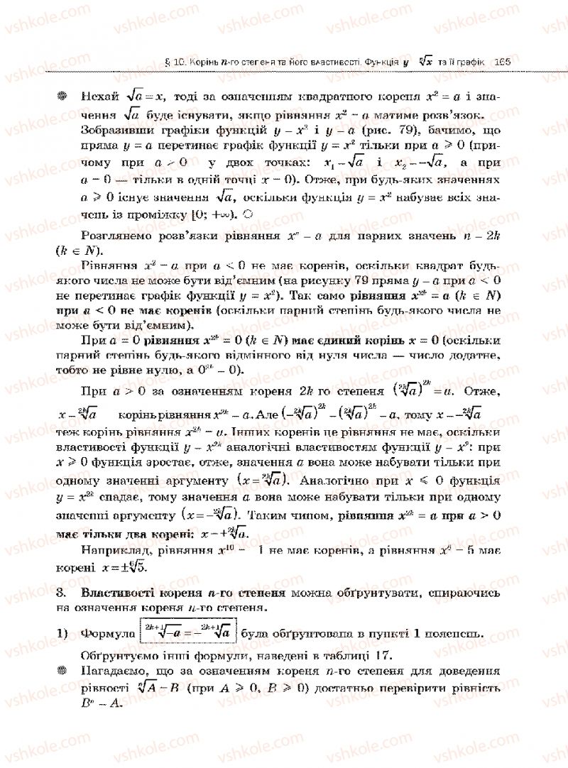 Страница 165 | Підручник Алгебра 10 клас Є.П. Нелін 2010 Академічний рівень