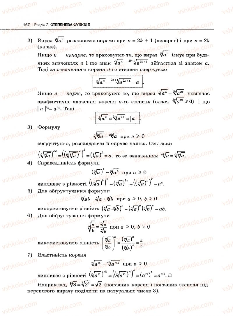 Страница 166 | Підручник Алгебра 10 клас Є.П. Нелін 2010 Академічний рівень