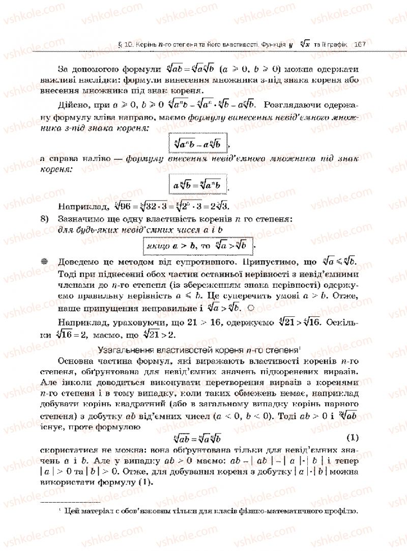 Страница 167 | Підручник Алгебра 10 клас Є.П. Нелін 2010 Академічний рівень