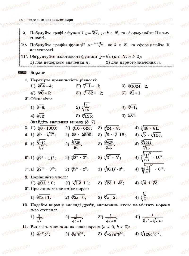 Страница 178 | Підручник Алгебра 10 клас Є.П. Нелін 2010 Академічний рівень