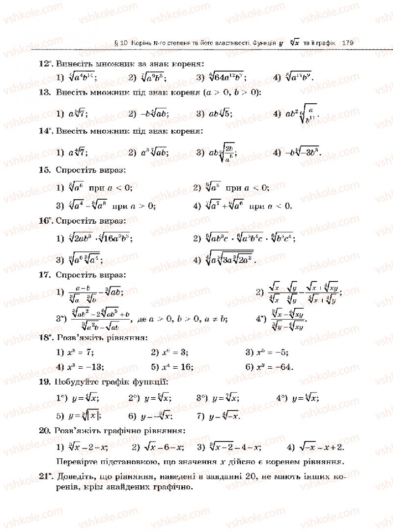 Страница 179 | Підручник Алгебра 10 клас Є.П. Нелін 2010 Академічний рівень