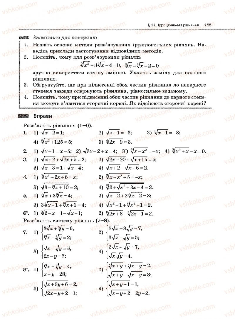 Страница 185 | Підручник Алгебра 10 клас Є.П. Нелін 2010 Академічний рівень