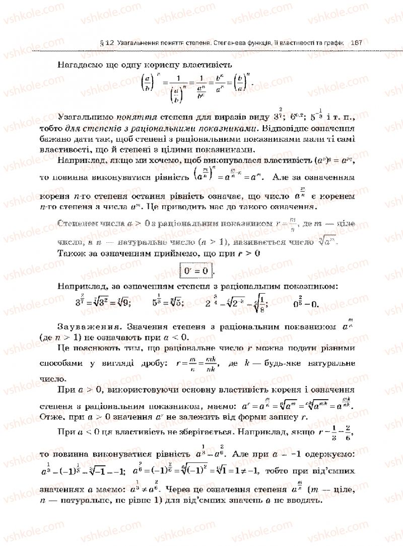 Страница 187 | Підручник Алгебра 10 клас Є.П. Нелін 2010 Академічний рівень