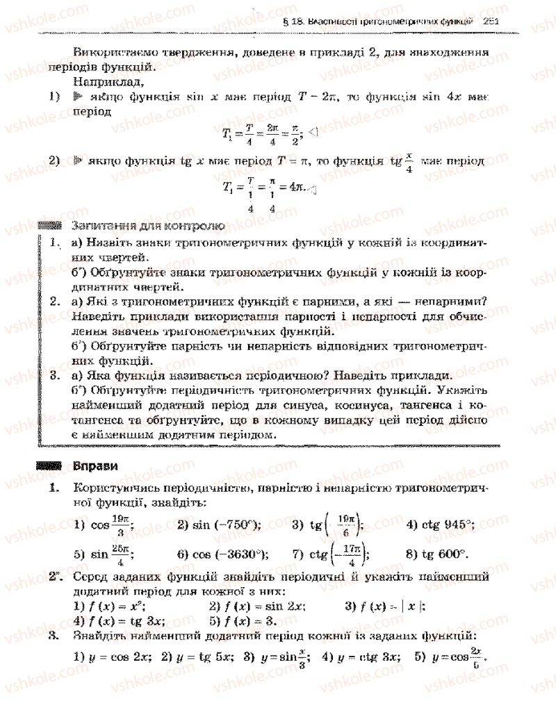Страница 251 | Підручник Алгебра 10 клас Є.П. Нелін 2010 Академічний рівень