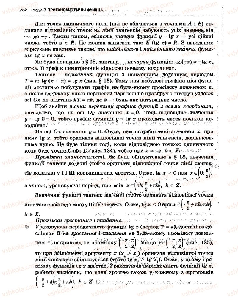 Страница 262 | Підручник Алгебра 10 клас Є.П. Нелін 2010 Академічний рівень