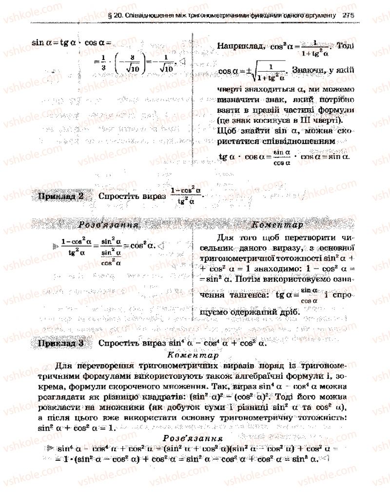 Страница 275 | Підручник Алгебра 10 клас Є.П. Нелін 2010 Академічний рівень