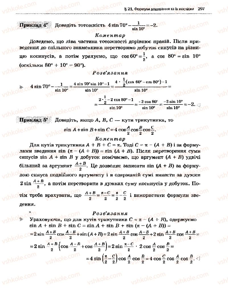 Страница 297 | Підручник Алгебра 10 клас Є.П. Нелін 2010 Академічний рівень
