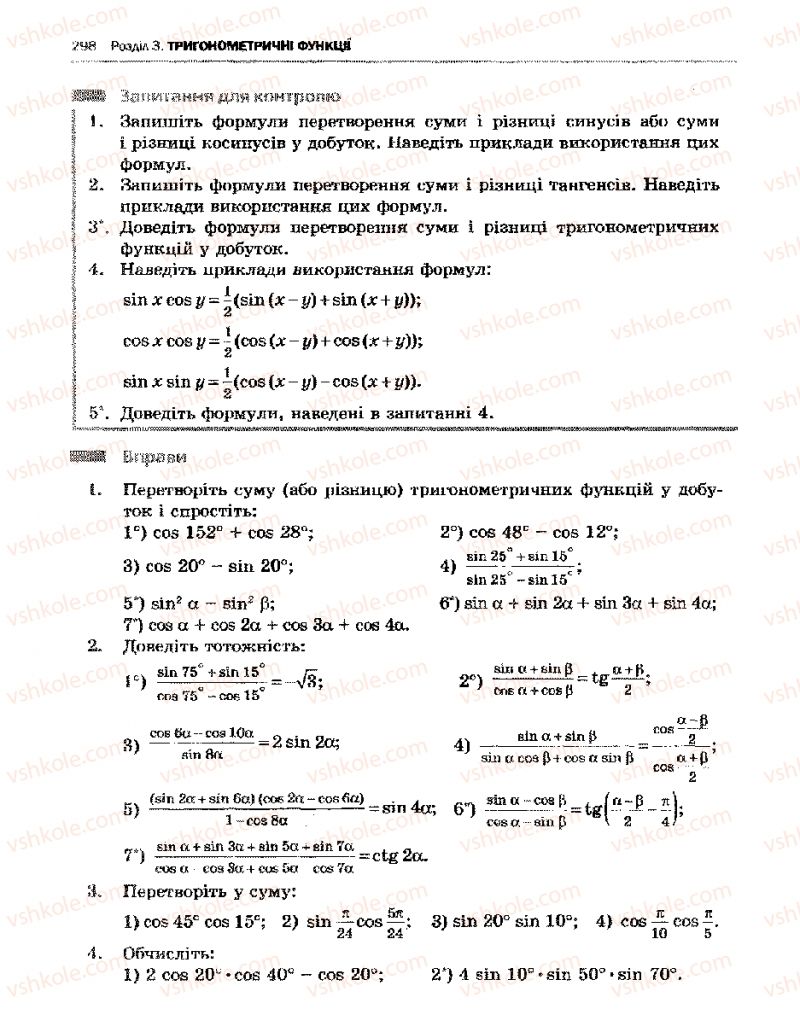 Страница 298 | Підручник Алгебра 10 клас Є.П. Нелін 2010 Академічний рівень