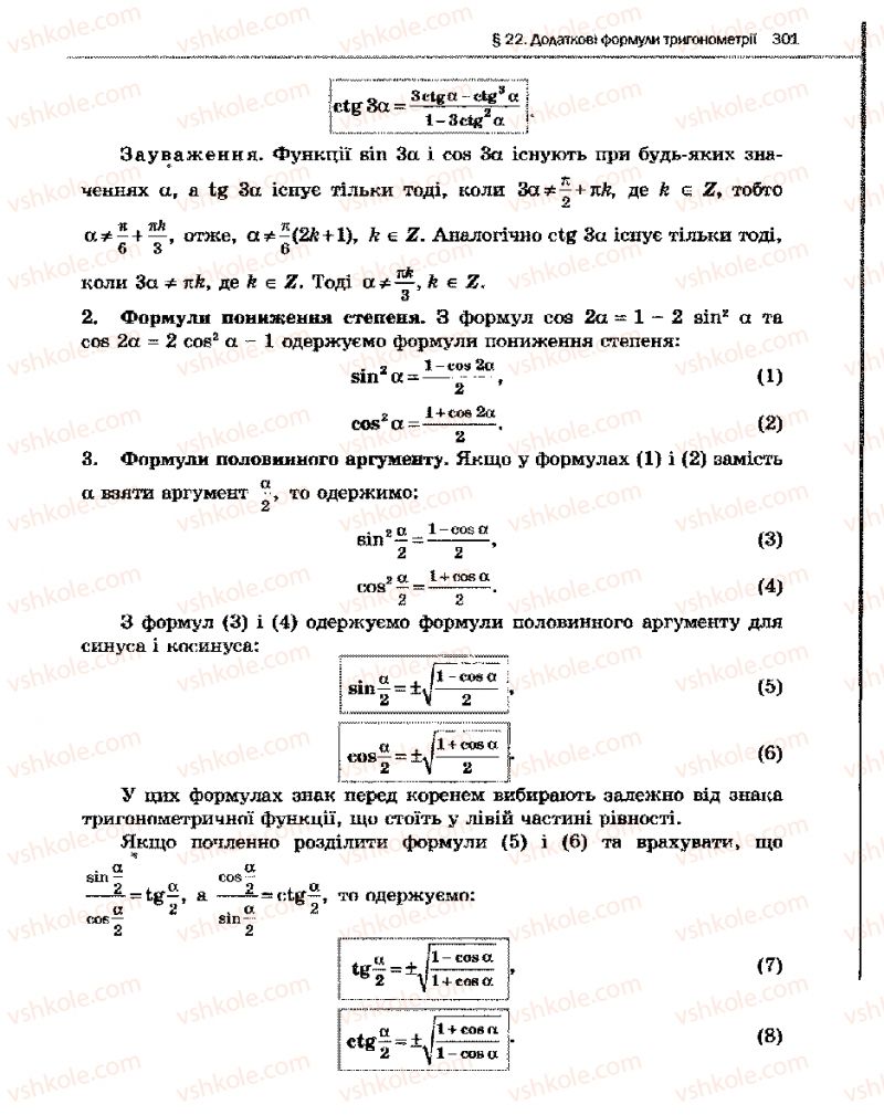 Страница 301 | Підручник Алгебра 10 клас Є.П. Нелін 2010 Академічний рівень