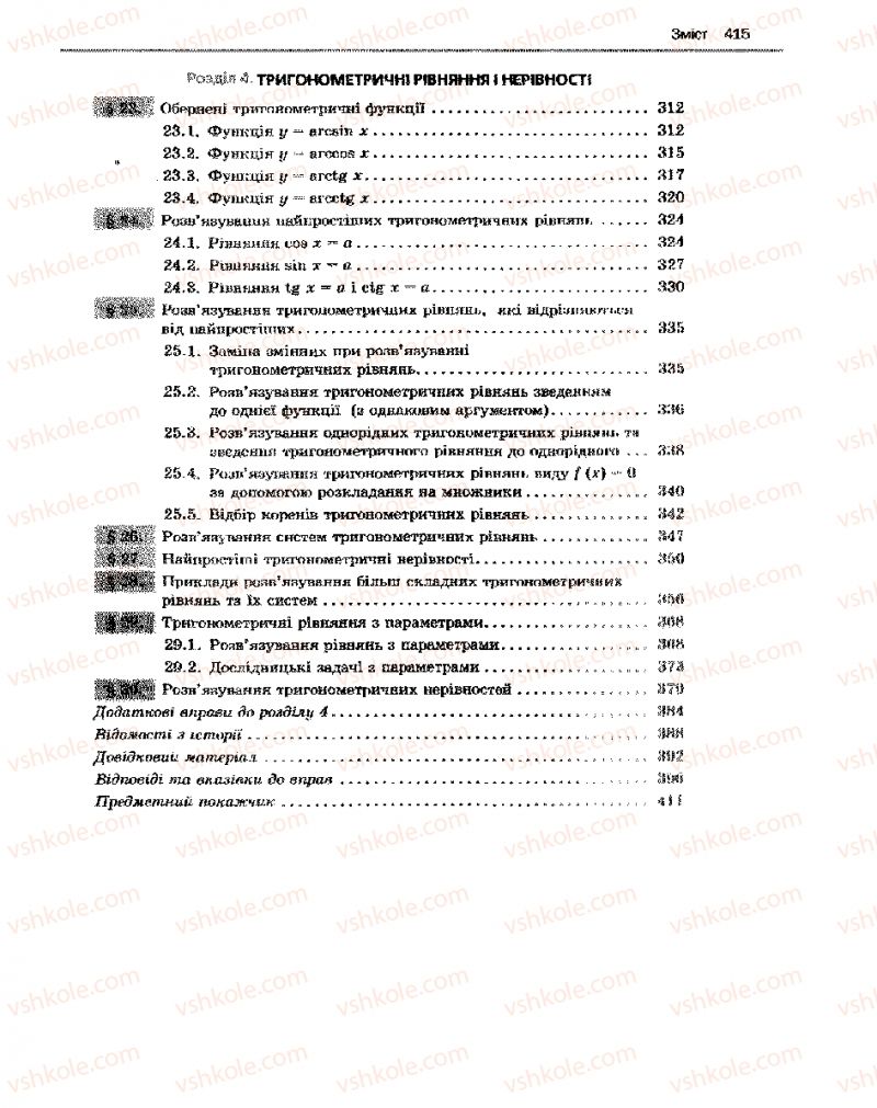 Страница 311 | Підручник Алгебра 10 клас Є.П. Нелін 2010 Академічний рівень