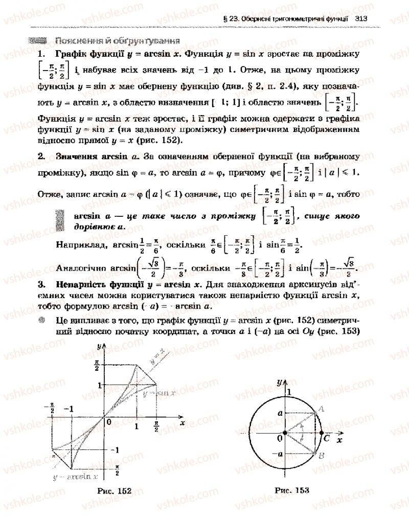 Страница 313 | Підручник Алгебра 10 клас Є.П. Нелін 2010 Академічний рівень
