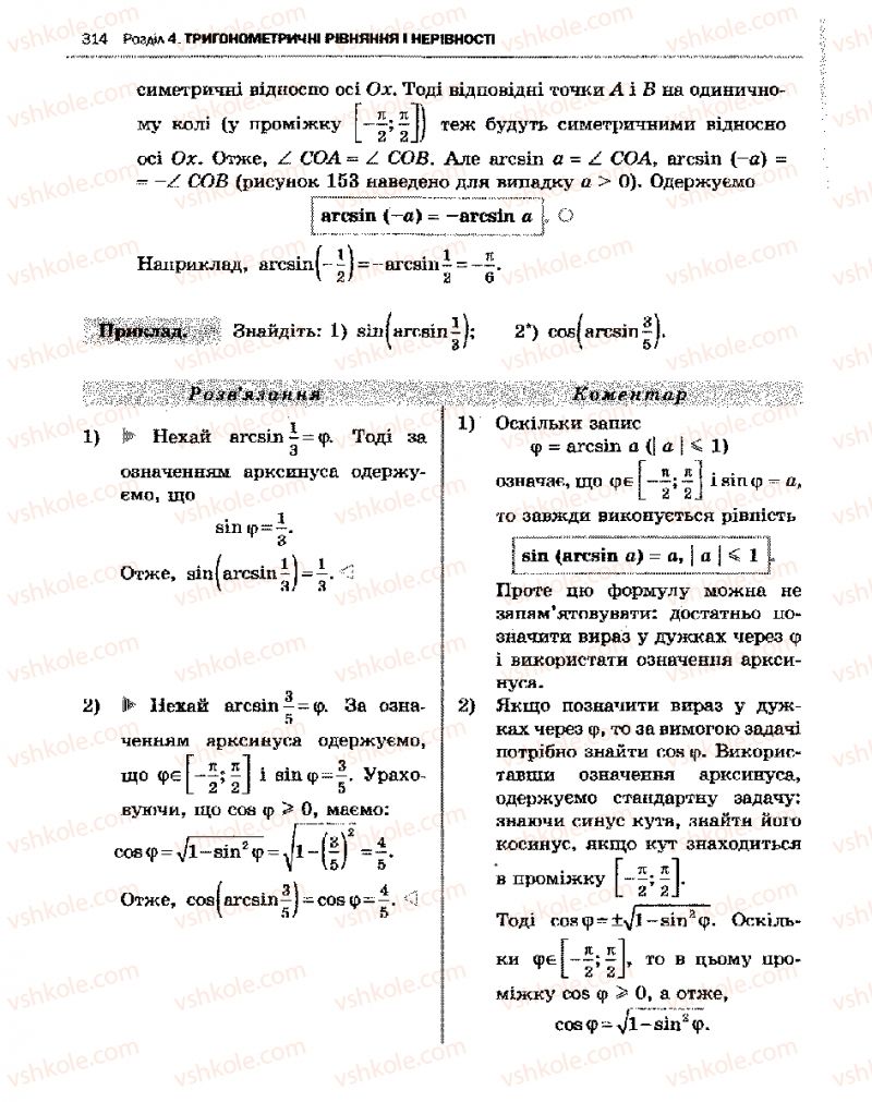 Страница 314 | Підручник Алгебра 10 клас Є.П. Нелін 2010 Академічний рівень