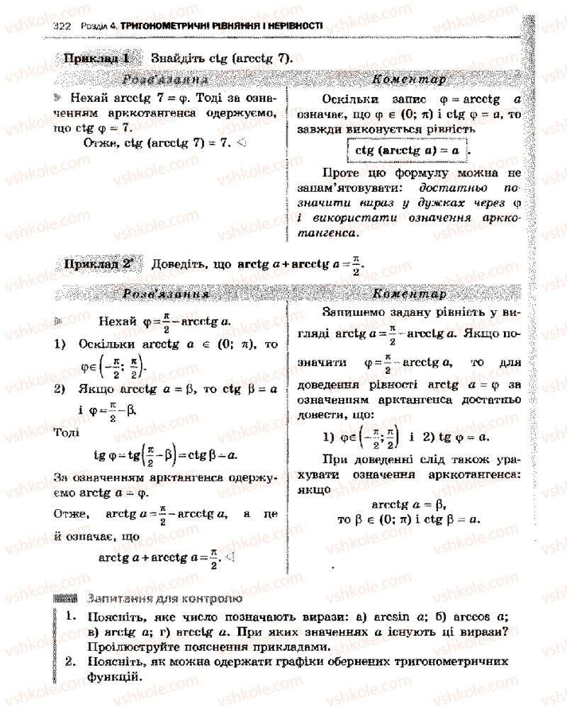 Страница 322 | Підручник Алгебра 10 клас Є.П. Нелін 2010 Академічний рівень