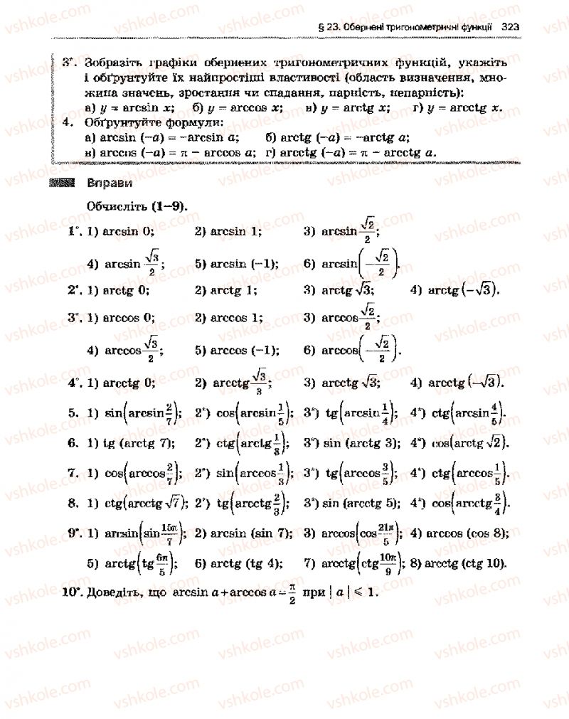 Страница 323 | Підручник Алгебра 10 клас Є.П. Нелін 2010 Академічний рівень