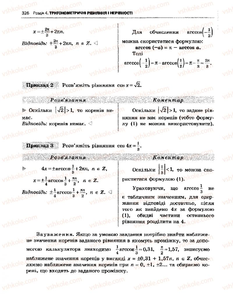 Страница 326 | Підручник Алгебра 10 клас Є.П. Нелін 2010 Академічний рівень