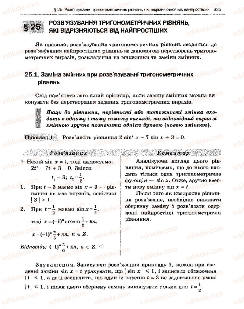 Страница 335 | Підручник Алгебра 10 клас Є.П. Нелін 2010 Академічний рівень