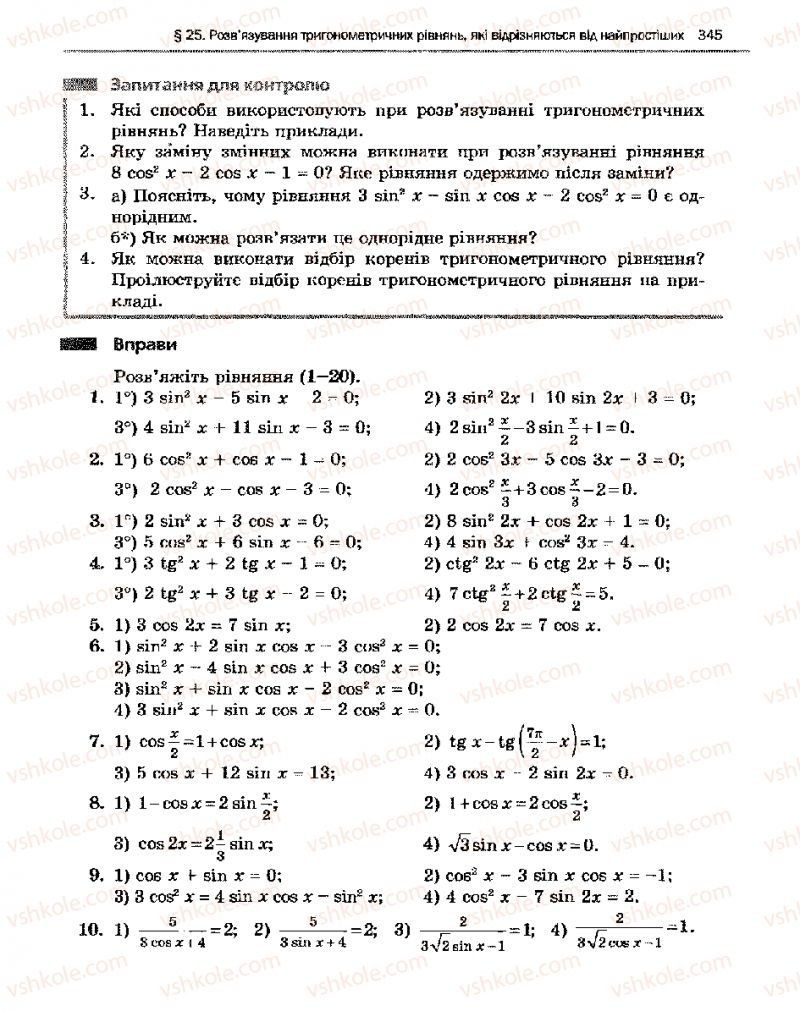 Страница 345 | Підручник Алгебра 10 клас Є.П. Нелін 2010 Академічний рівень