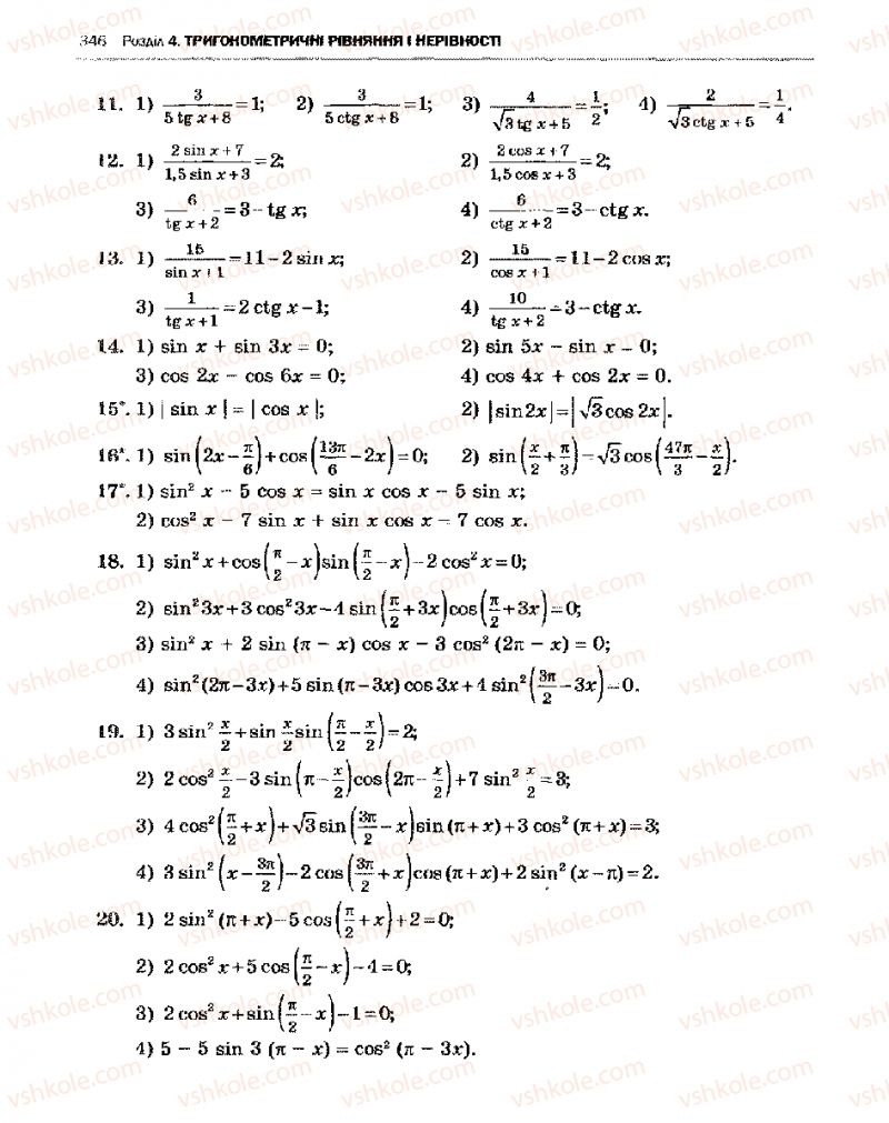 Страница 346 | Підручник Алгебра 10 клас Є.П. Нелін 2010 Академічний рівень