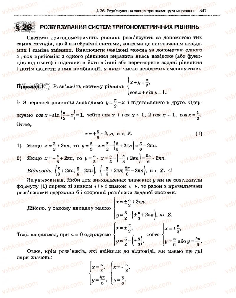 Страница 347 | Підручник Алгебра 10 клас Є.П. Нелін 2010 Академічний рівень