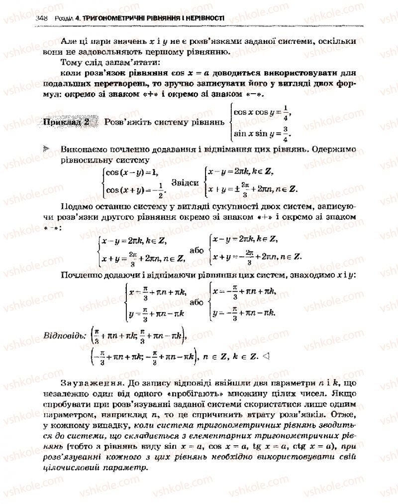 Страница 348 | Підручник Алгебра 10 клас Є.П. Нелін 2010 Академічний рівень