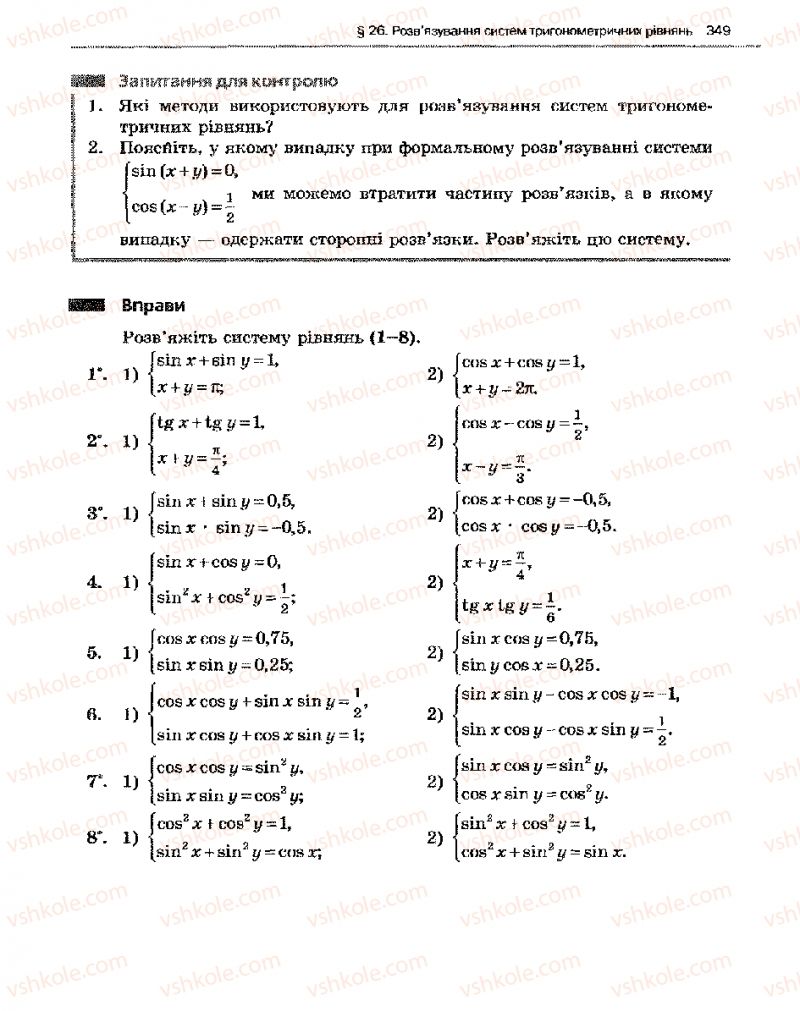 Страница 349 | Підручник Алгебра 10 клас Є.П. Нелін 2010 Академічний рівень