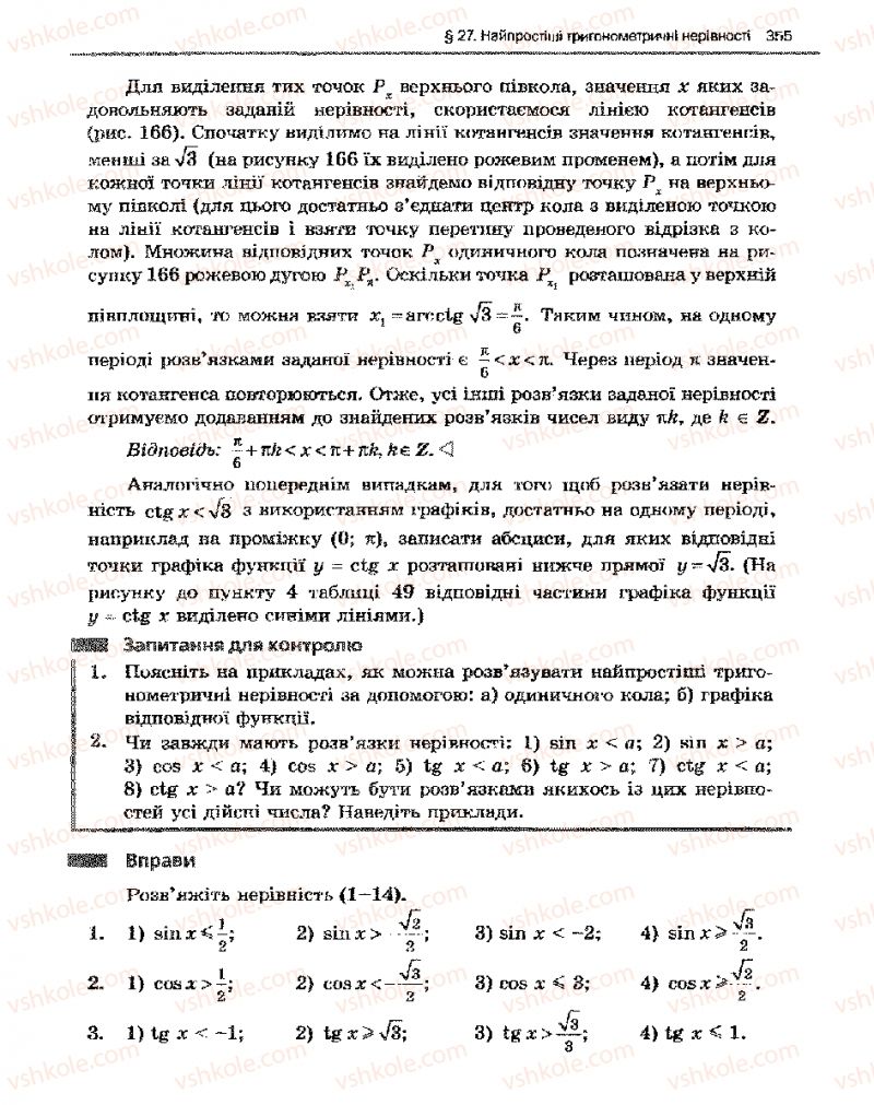 Страница 355 | Підручник Алгебра 10 клас Є.П. Нелін 2010 Академічний рівень