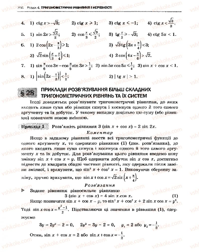 Страница 356 | Підручник Алгебра 10 клас Є.П. Нелін 2010 Академічний рівень